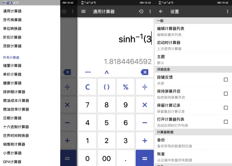 ClevCalc 万能计算器 v2.23.16 高级版