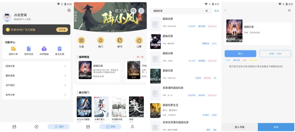 图片[1]-快看小说 v1.3.6 去广告版-77so
