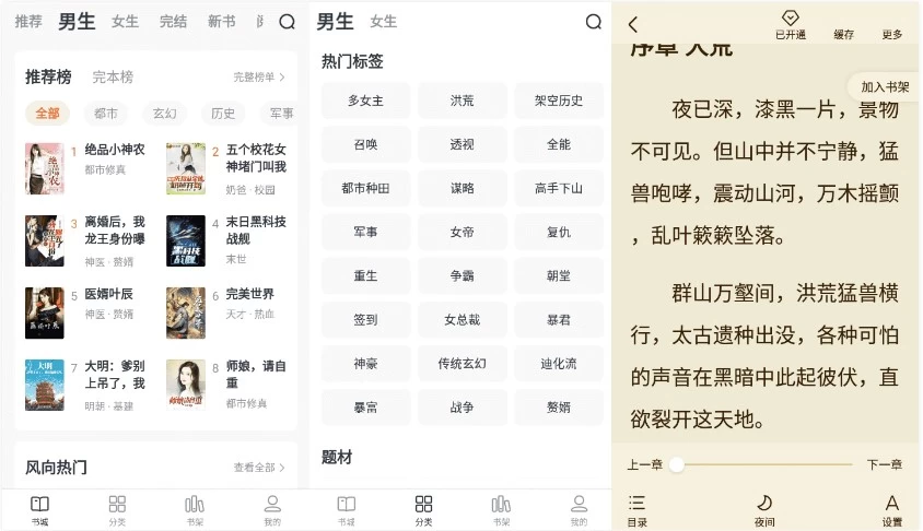 全免小说 v2.6.3 绿色版 正版免费小说软件，千万小说云集-77so