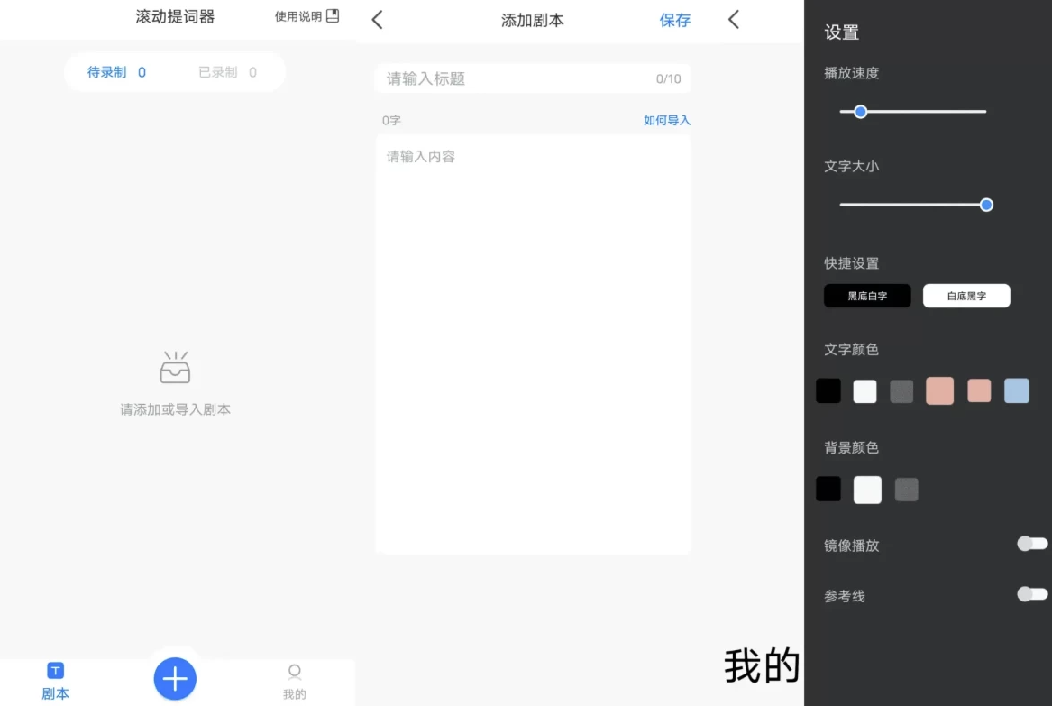 图片[1]-滚动提词器 v1.3.2-77so