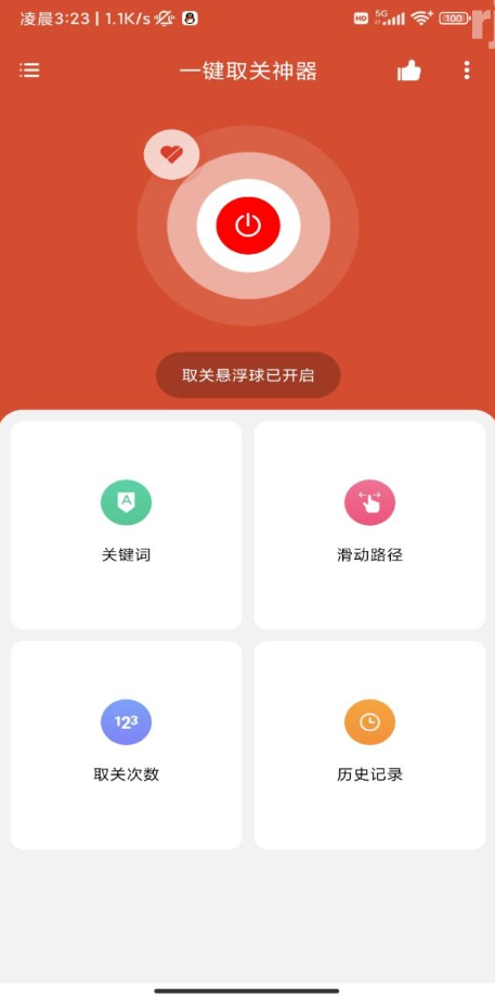 图片[1]-一键取关神器 v1.0.1 专业版-77so