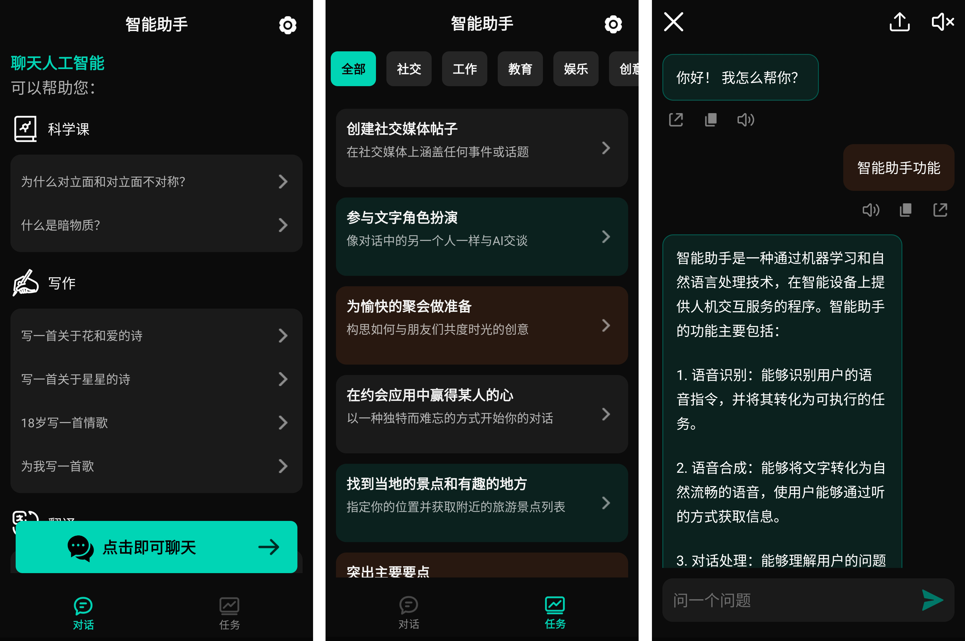 安卓丨智能助手_2.0.1，基于人工打造的智能聊天神器