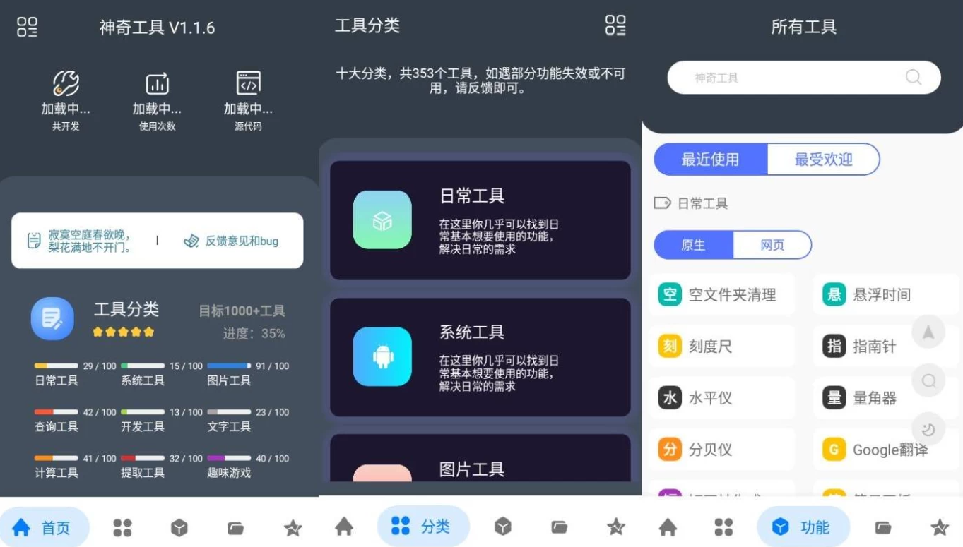 神奇工具 v2.5.2 非常便捷好用的多功能工具箱，无广告解锁会员版