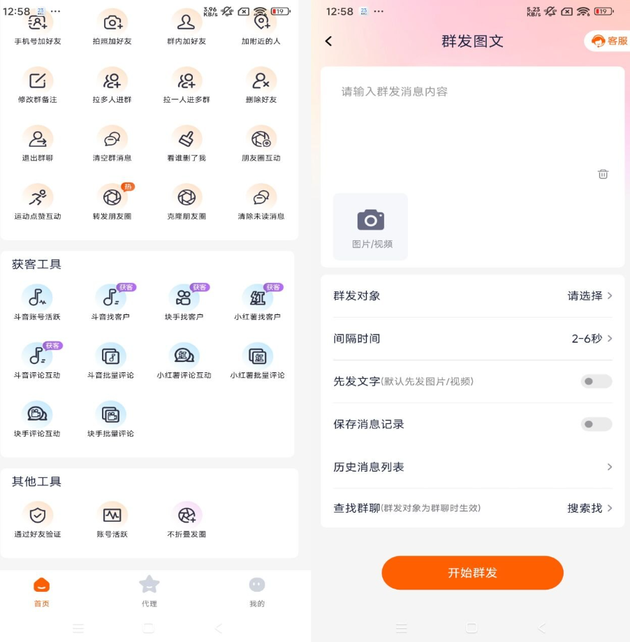 图片[1]-微商客 v1.2.2 登录解锁会员-77so