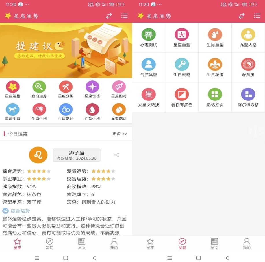 星座运势 v3.3.0 解锁去广告-77so