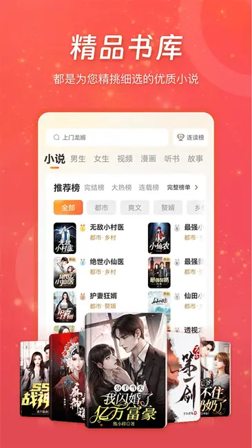 连尚读书  v4.2.0 解锁VIP会员版-77so