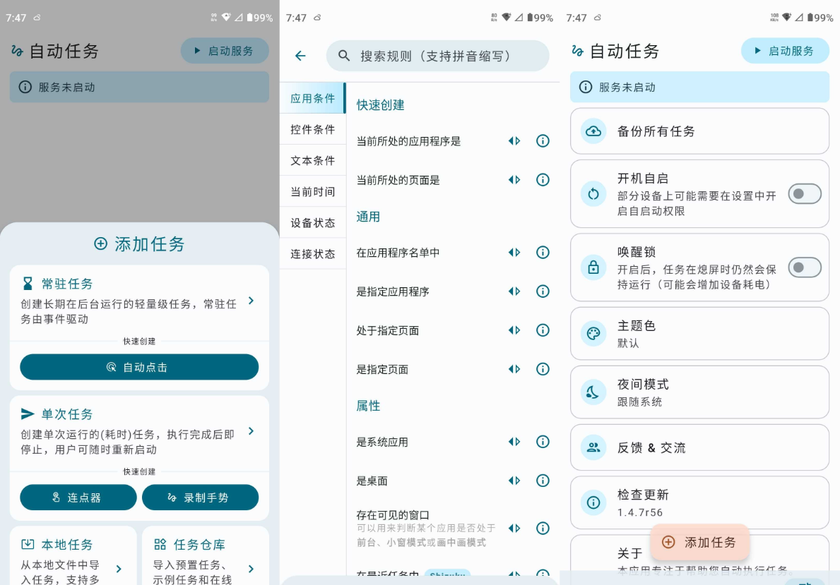 图片[1]-自动任务 v1.4.7r56 官方版-77so