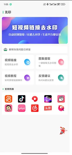 无印-视频解析去水印工具 v1.4-77so
