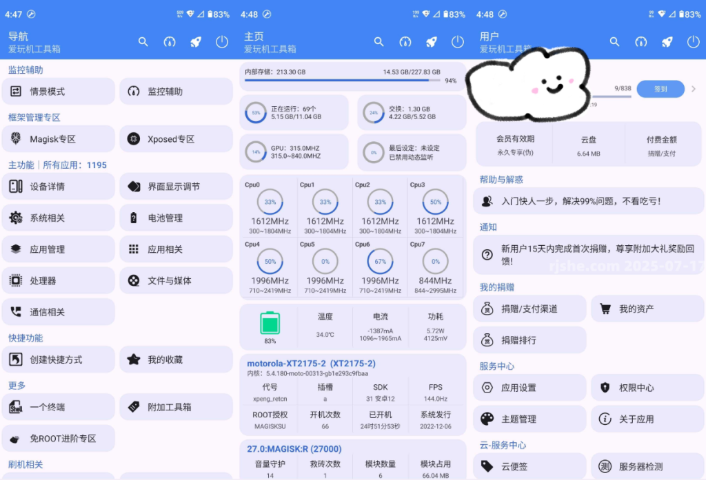 图片[1]-爱玩机工具箱会员 v1.0 xposed模块-77so