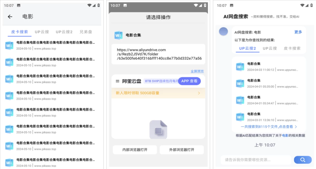 AI网盘搜索 v1.3.5 纯净版