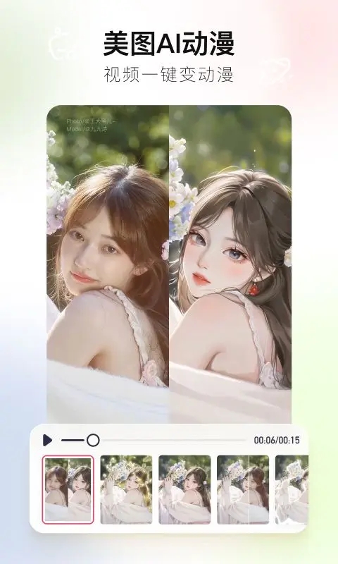 美图秀秀-安卓全能修图工具 v11.17.0 解锁VIP会员版
