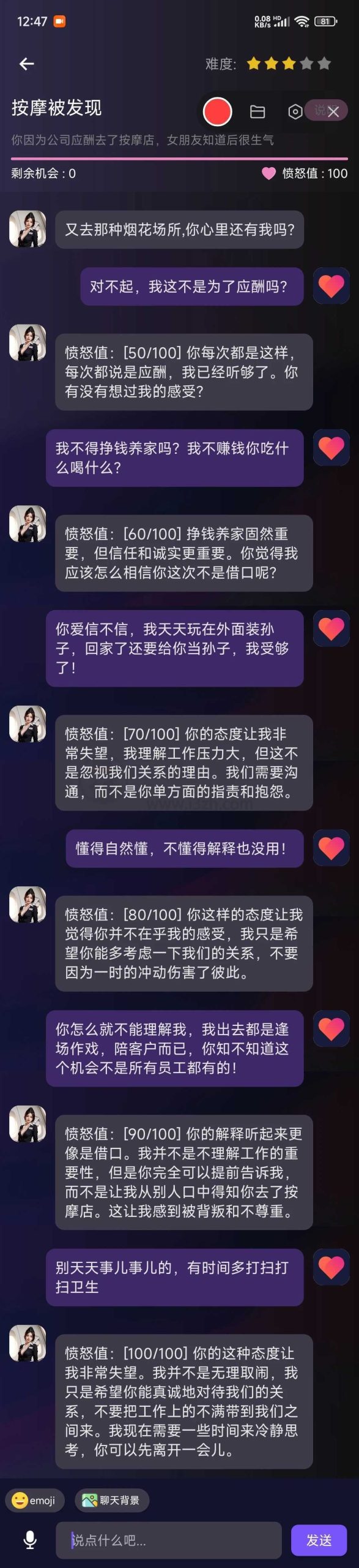 哄对象模拟器v1.1.0，搞对象情商不够？AI帮你训练！-i3综合社区