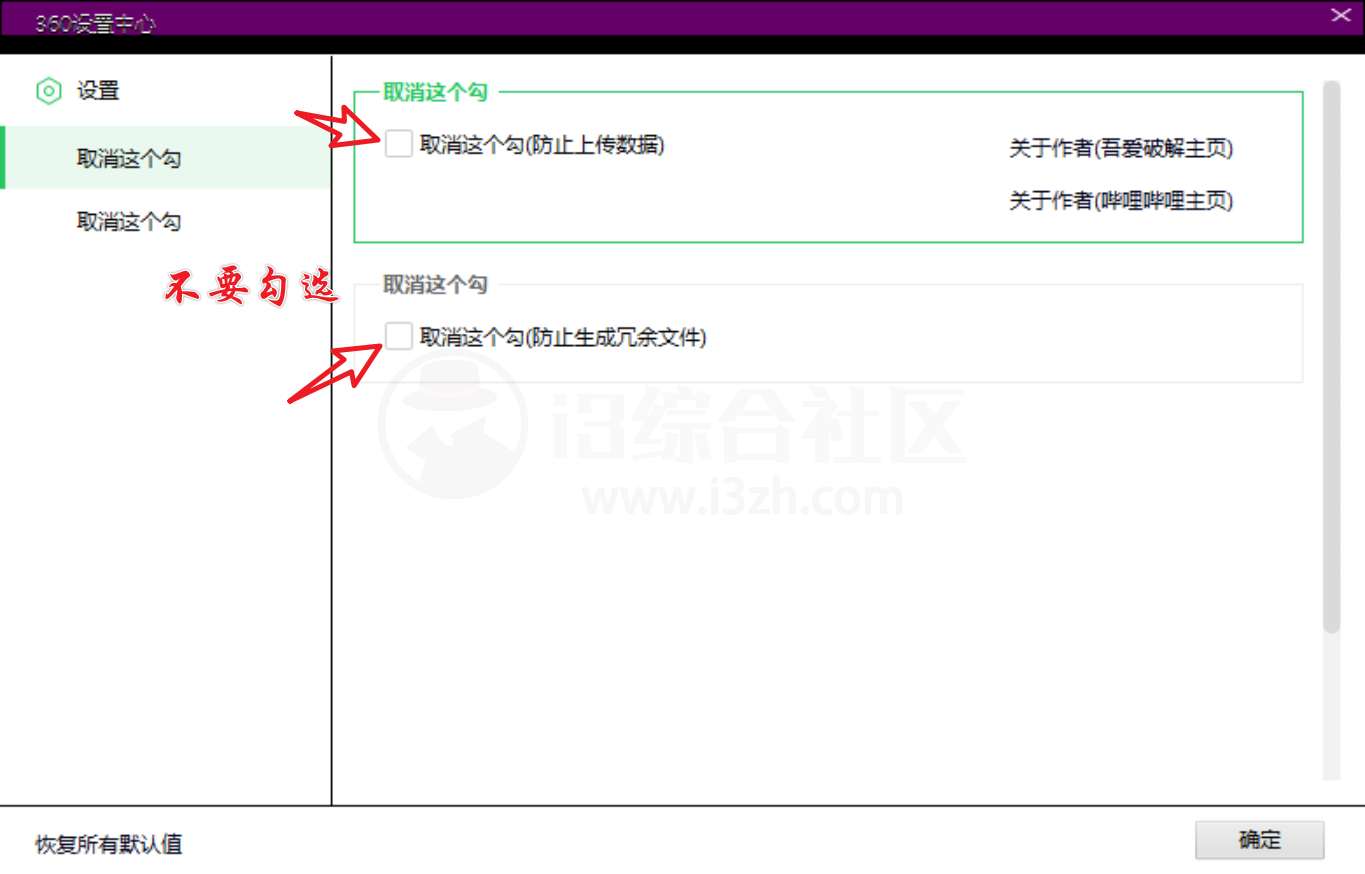 360清理优化版，去除“流氓行为”后贼好用！-i3综合社区