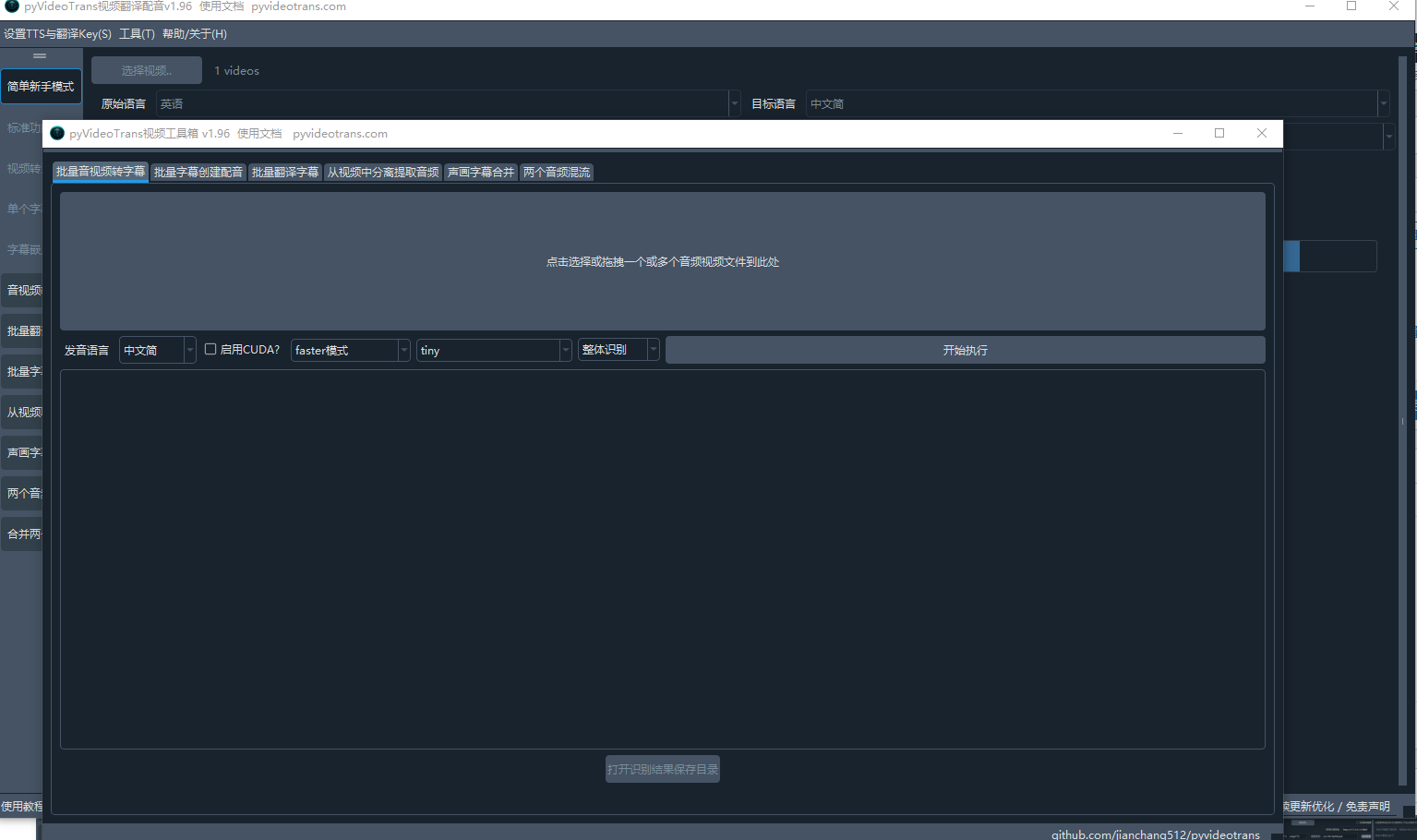 【神器】PyVideoTran 一键视频翻译+配音+字幕，20+语言支持！影视后期必备的生产工具！ - 第1张