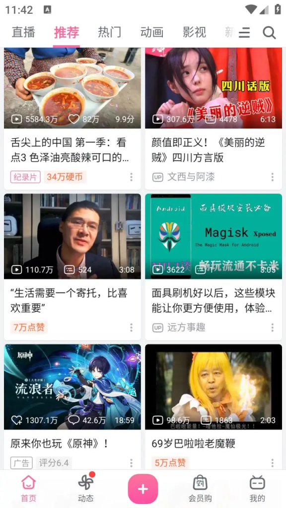 哔哩哔哩 v8.44.0-内置哔哩漫游模块/去广告精简优化版-77so