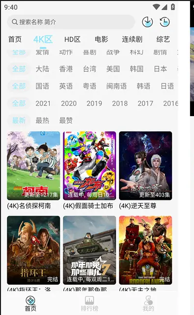晴天4K影视App高清免费影视追剧 v4.2.0 去广告纯净版-77so