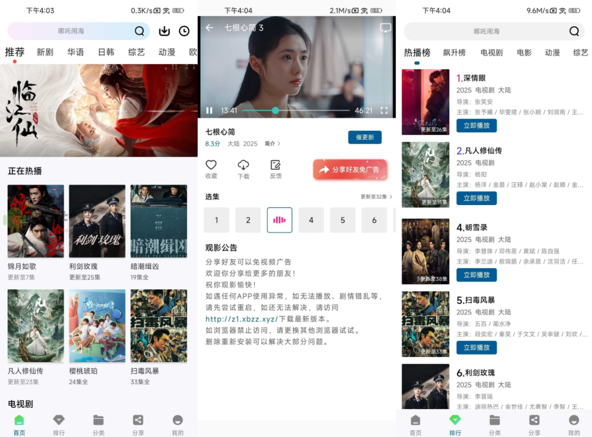 图片[1]-雪豹视频 v2.1.4 去广告-77so