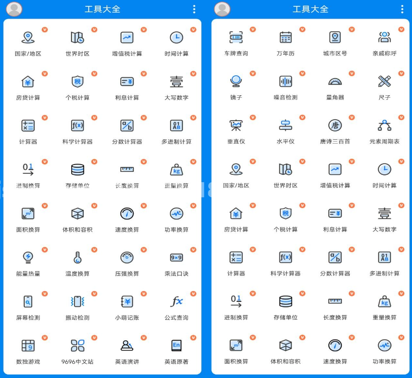 图片[1]-工具大全 v3.8.105 解锁会员-77so