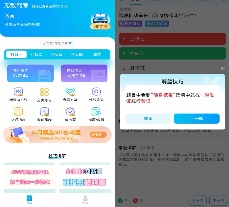 图片[1]-无敌驾考 v1.0.1 解锁会员-77so