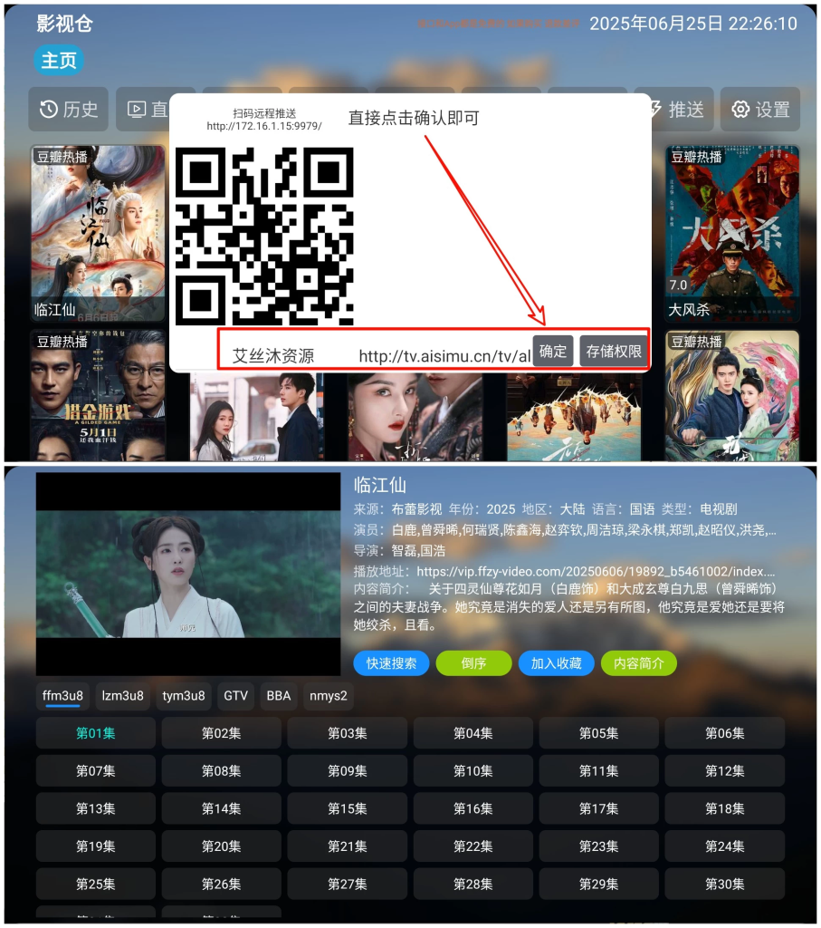 图片[1]-艾丝沐TV v5.0.41.1 内置45条单仓线路版，全网影视免费点播+观看电视直播-77so