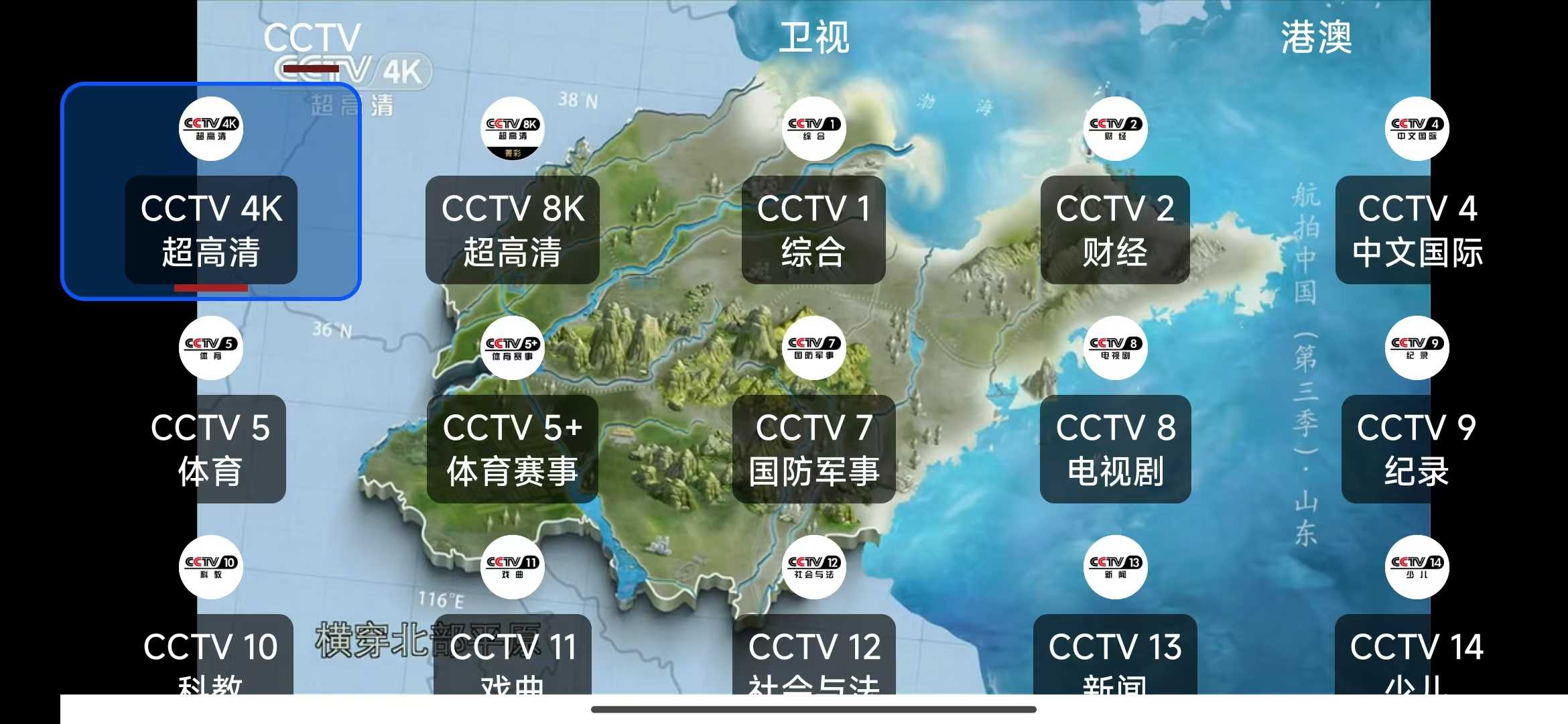 OurTV_3.1.1，专业魔改大屏版来了，真心赞！-i3综合社区