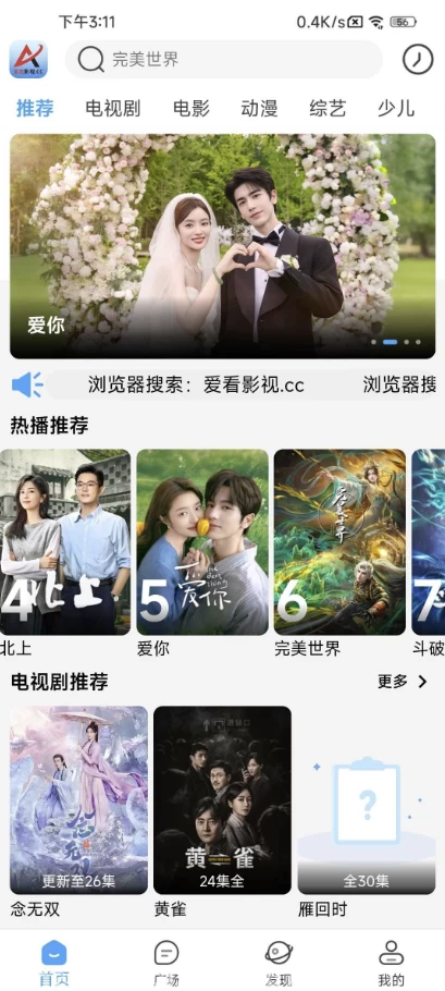图片[1]-爱看影视 v4.2.0 去广告-77so