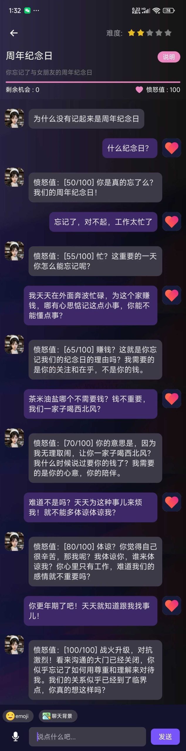 哄对象模拟器v1.1.0，搞对象情商不够？AI帮你训练！-i3综合社区