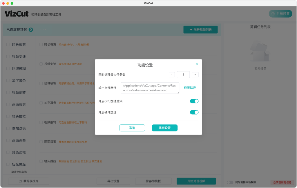 图片[1]-VizCut，免费全能本地批量视频去重剪辑工具-77so