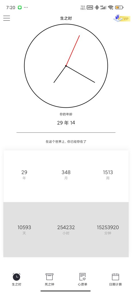 生命倒计时🔥看你能“活”多长时间🔥记录生命🔥解锁版-77so