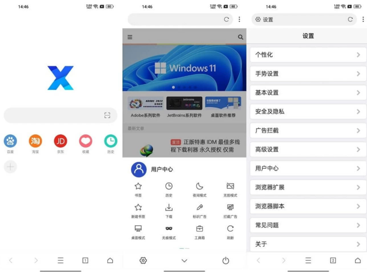 X浏览器 v5.3.1_971 国内版/谷歌版