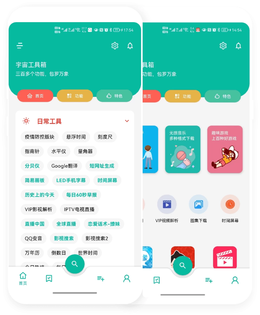宇宙工具箱 v2.8.4 集成了300余个黑科技功能，解锁会员版-77so