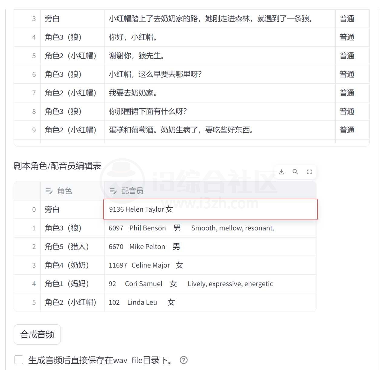 EmotiVoice易魔声Plus离线整合包，文字转语音工具！-i3综合社区