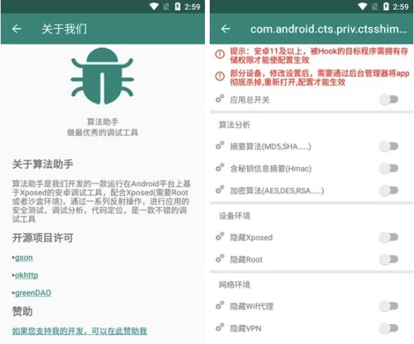 算法助手 Pro v1.0.9 正式版 安卓逆向神器-77so