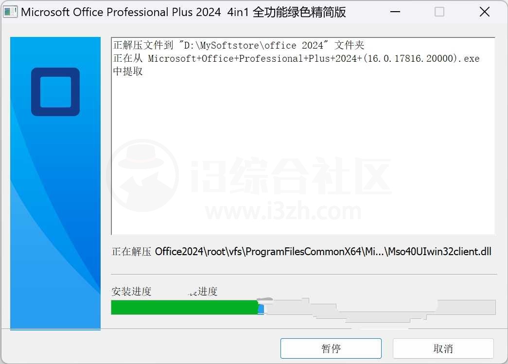 office2024精简绿化版，重磅神器，已永久激活！-i3综合社区