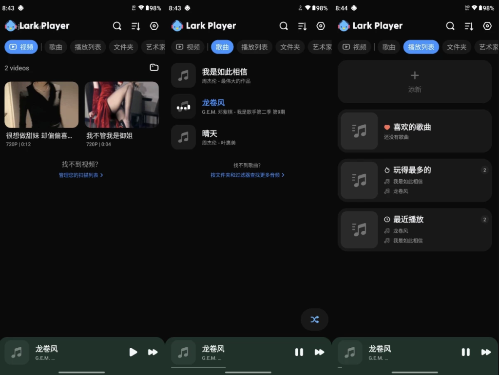 图片[1]-Lark Player 云雀播放器 v6.25.7 高级版-77so