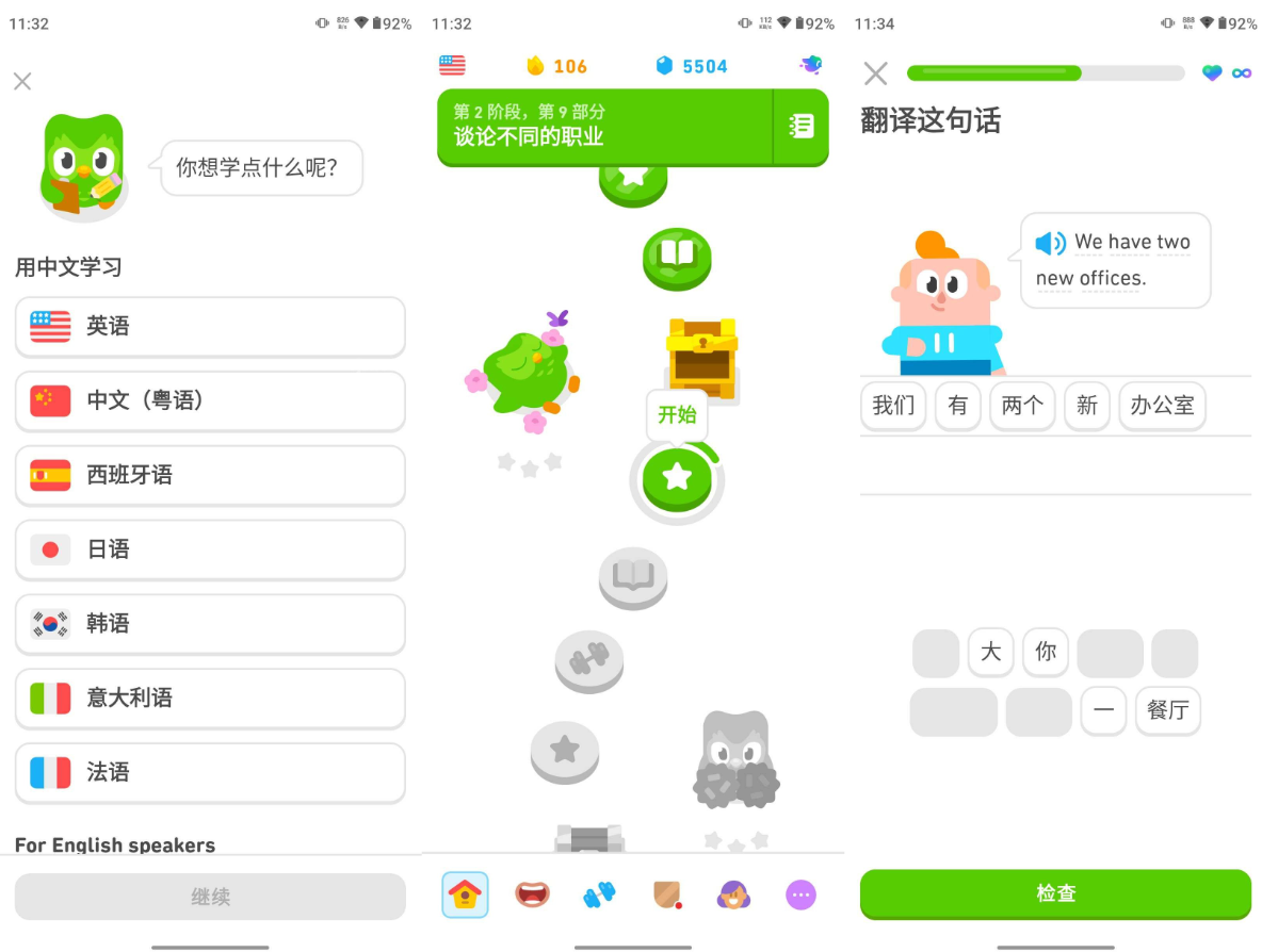 图片[1]-多邻国 v6.42.6 高级版-77so