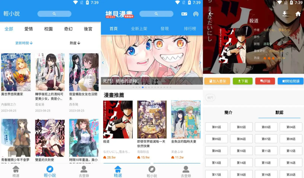 拷贝漫画 v2.5.4 免费阅读大量的漫画，手机看番神器，去广告版-77so
