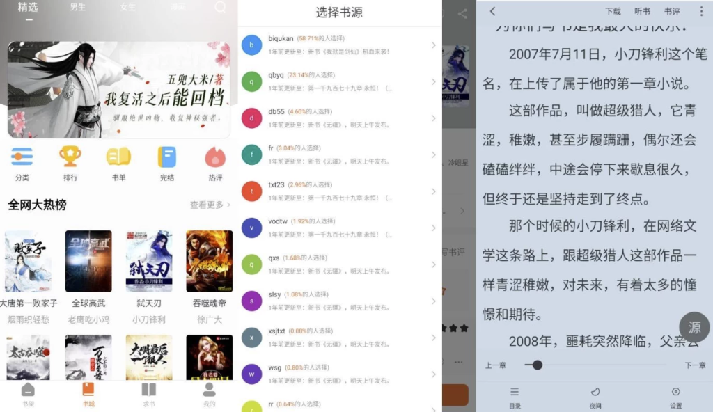 爱读小说 v5.0.4 纯净版-77so