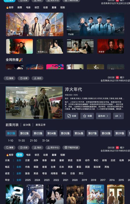 图片[1]-橘汁TV版 v3.0.1.6 去广告-77so