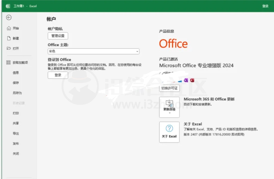 Office2016-2024四合一绿色精简版，已永久激活！-i3综合社区