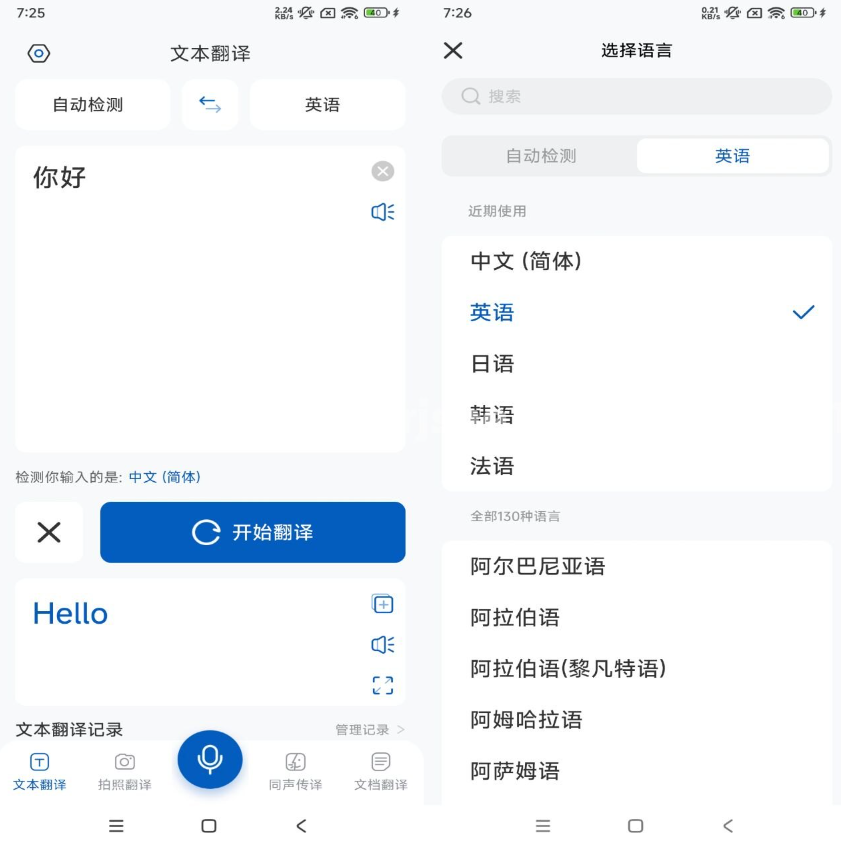 图片[1]-全球翻译官 v1.5.0 解锁会员-77so