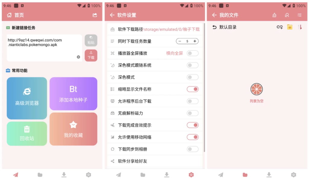 图片[1]-柚子下载 v1.1.2 高级版-77so