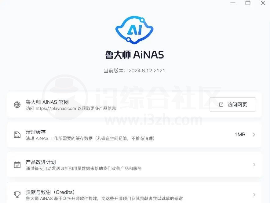 鲁大师AiNAS，将电脑变成个人Nas私有云服务器！-i3综合社区