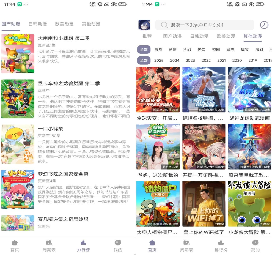 图片[1]-森林动漫New v1.02 去广告-77so