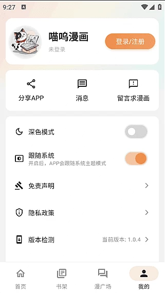 喵呜漫画App海量免费漫画 v1.0.5 去广告纯净版-77so