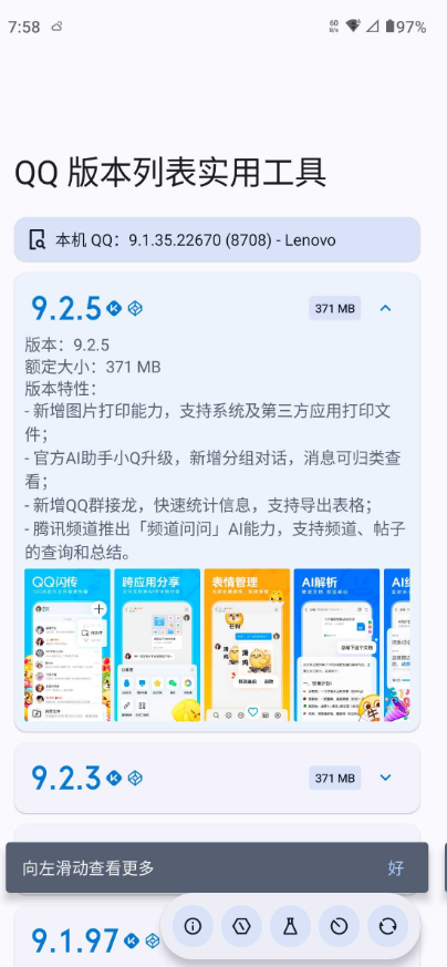 图片[1]-QQ 版本列表实用工具 v1.5.3-Release 官方版-77so