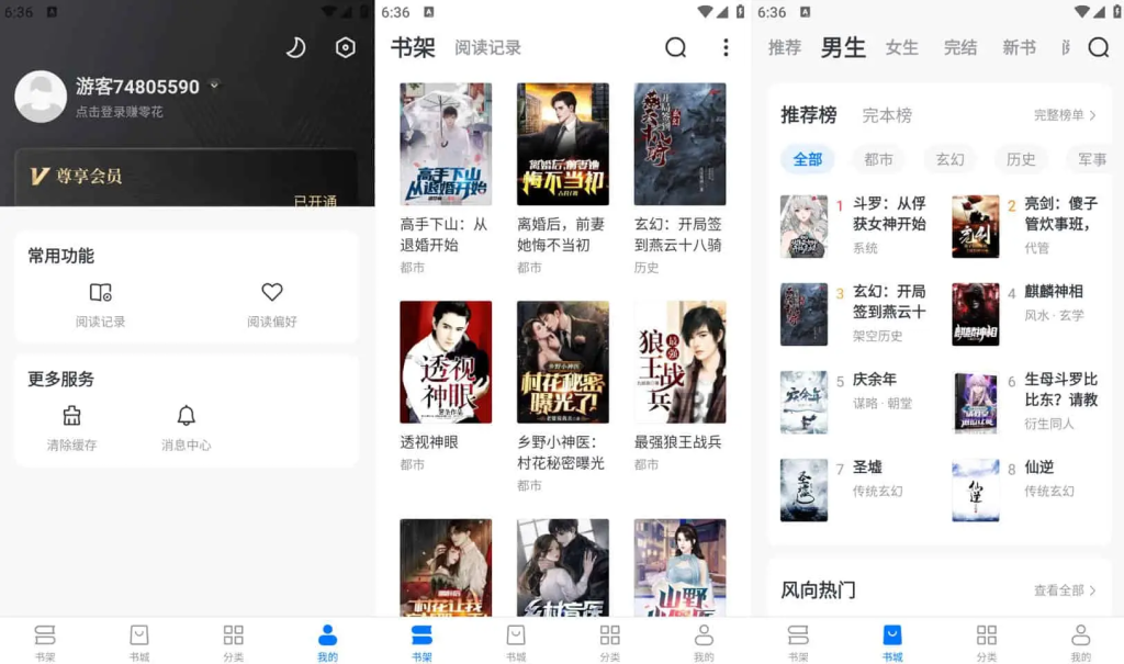 淘小说 海量小说永久畅读 v10.8.3 解锁VIP会员版-77so