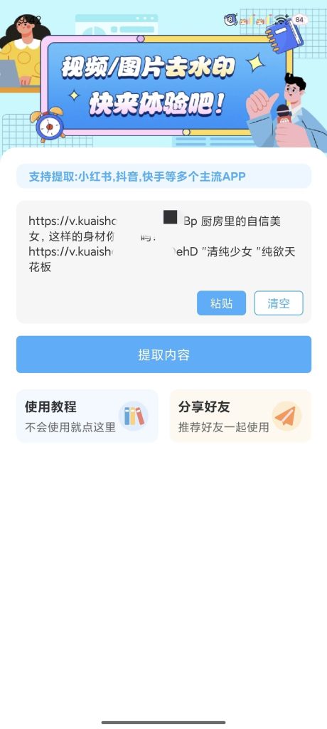 青青去水印🔥🔥多平台批量解析，图集视频混合解析-77so