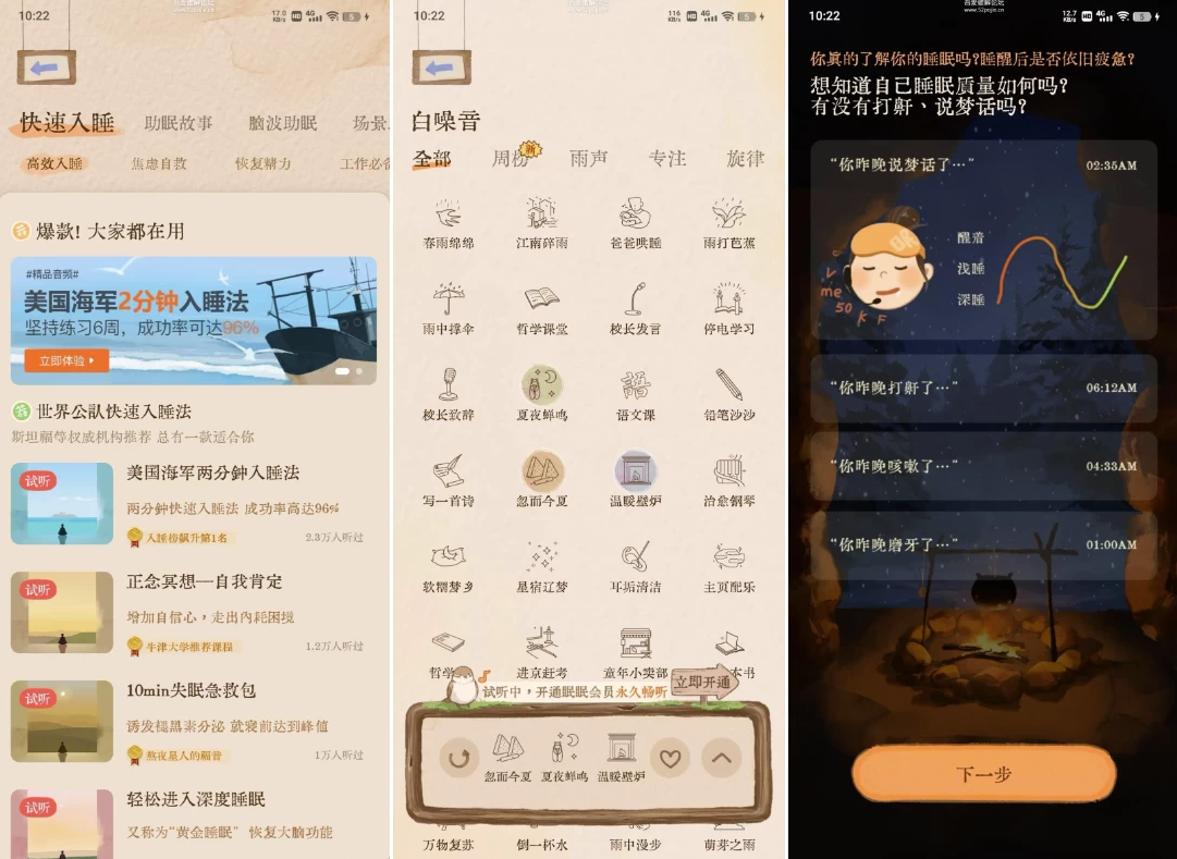 图片[1]-软眠眠 v1.8.9，一款温馨的助眠APP-77so