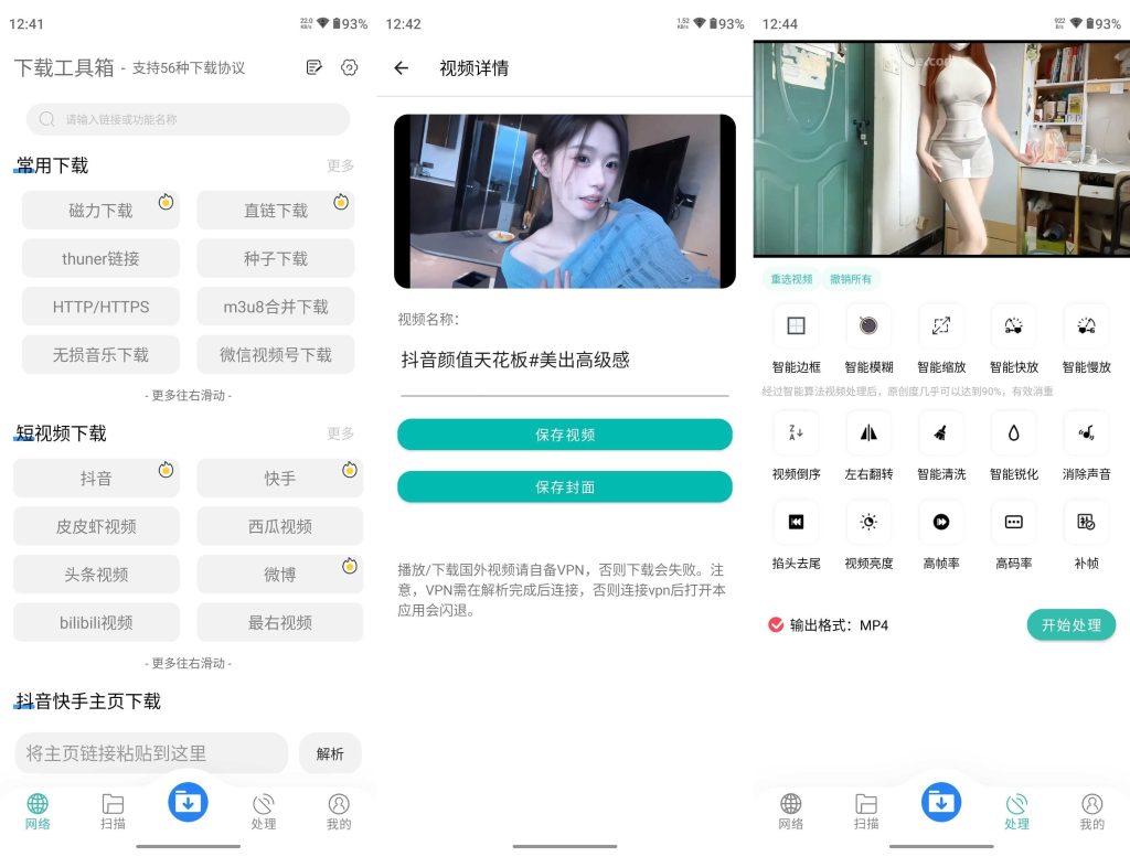 下载工具箱 v3.9.6 解锁会员-77so